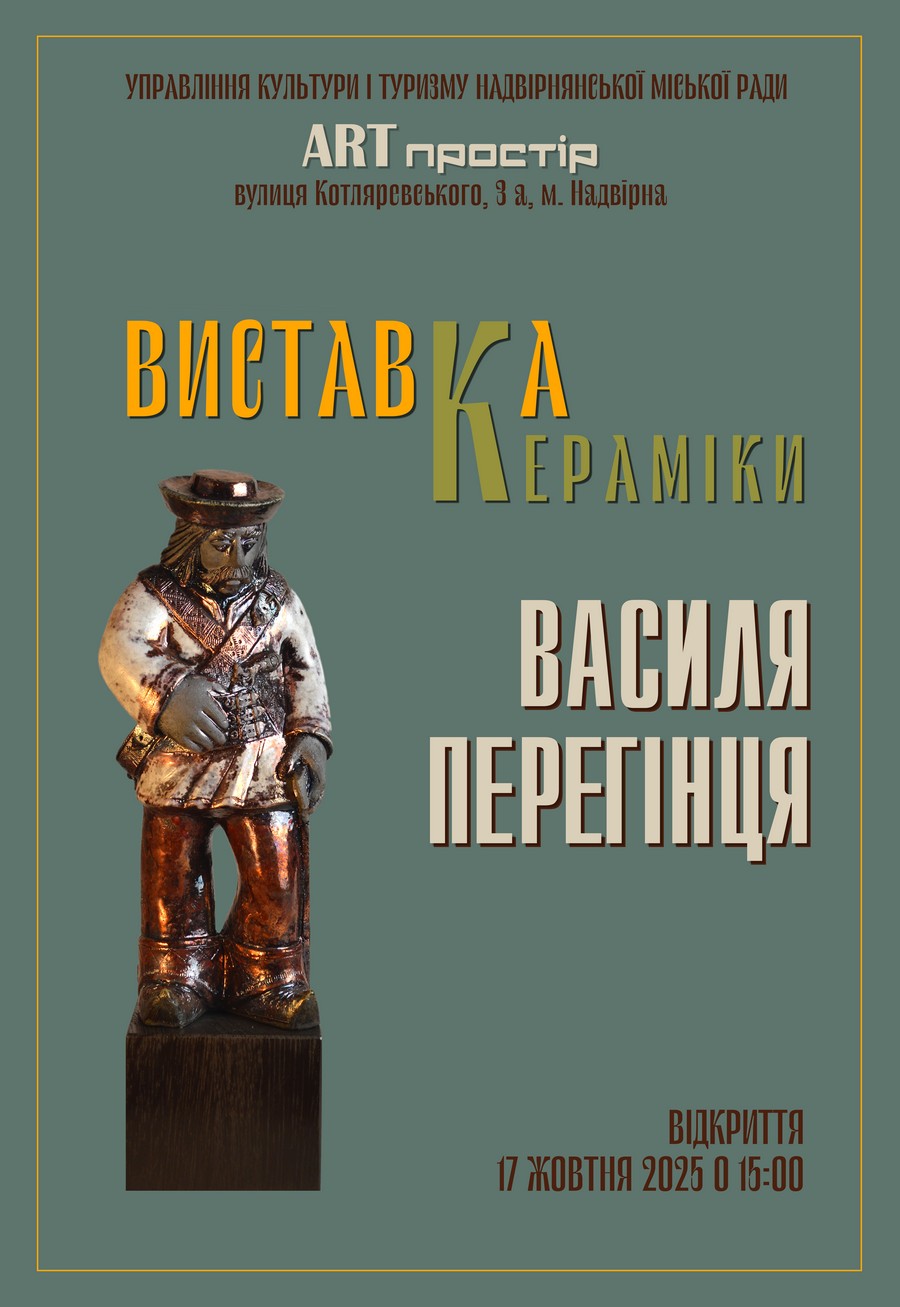 Vystavka Keramiky Vasylja Peregintsja