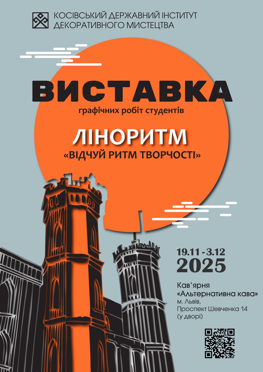 Linorytm Afisha 2025