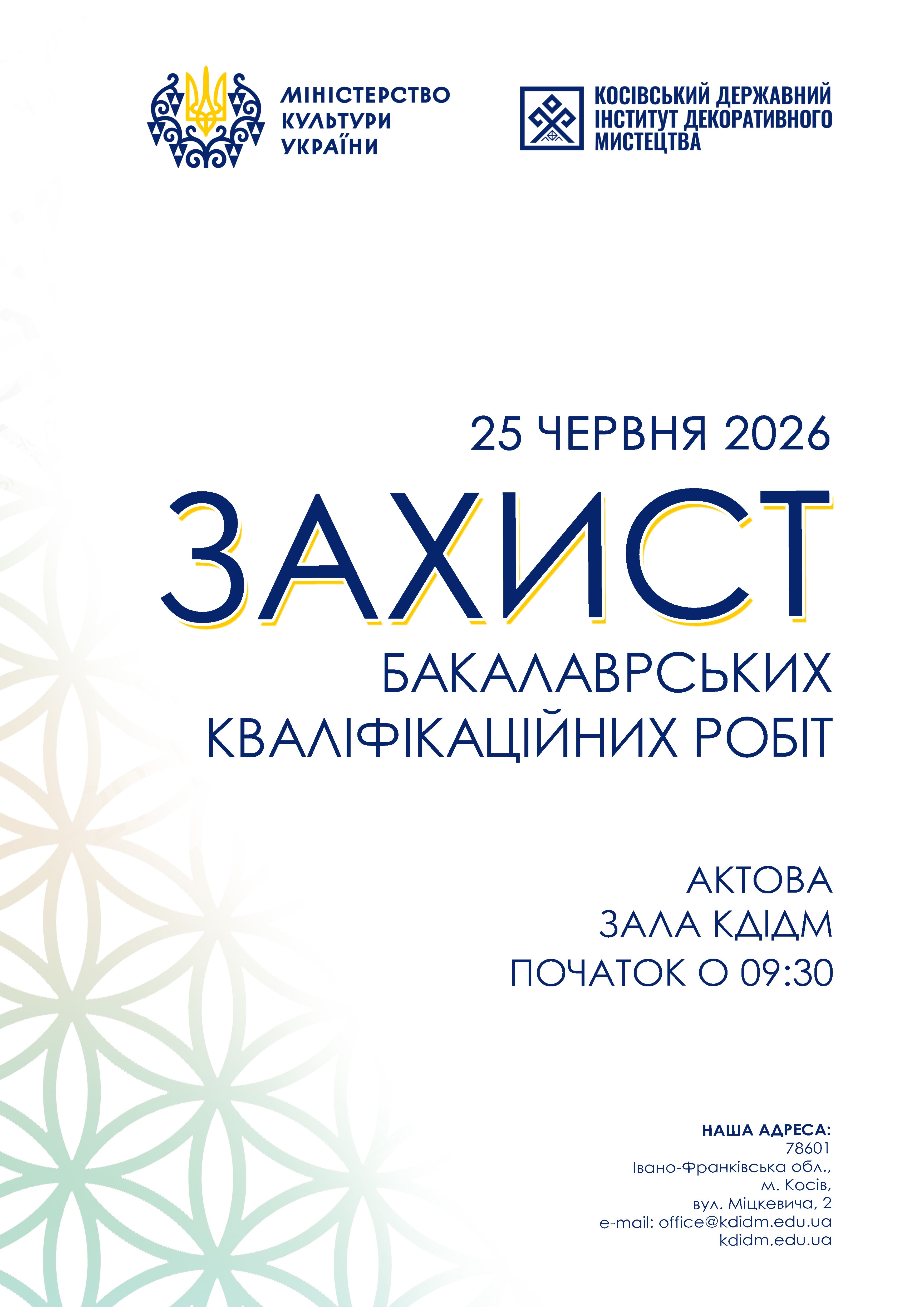 Zahyst Os Bakalavr 2026
