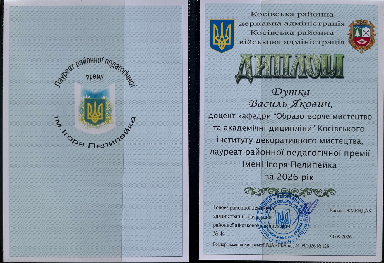 Prysudzhennjam Rajonnoiy Pedagogichnoiy Premiiy Imeni Igorja Pylypejka 2