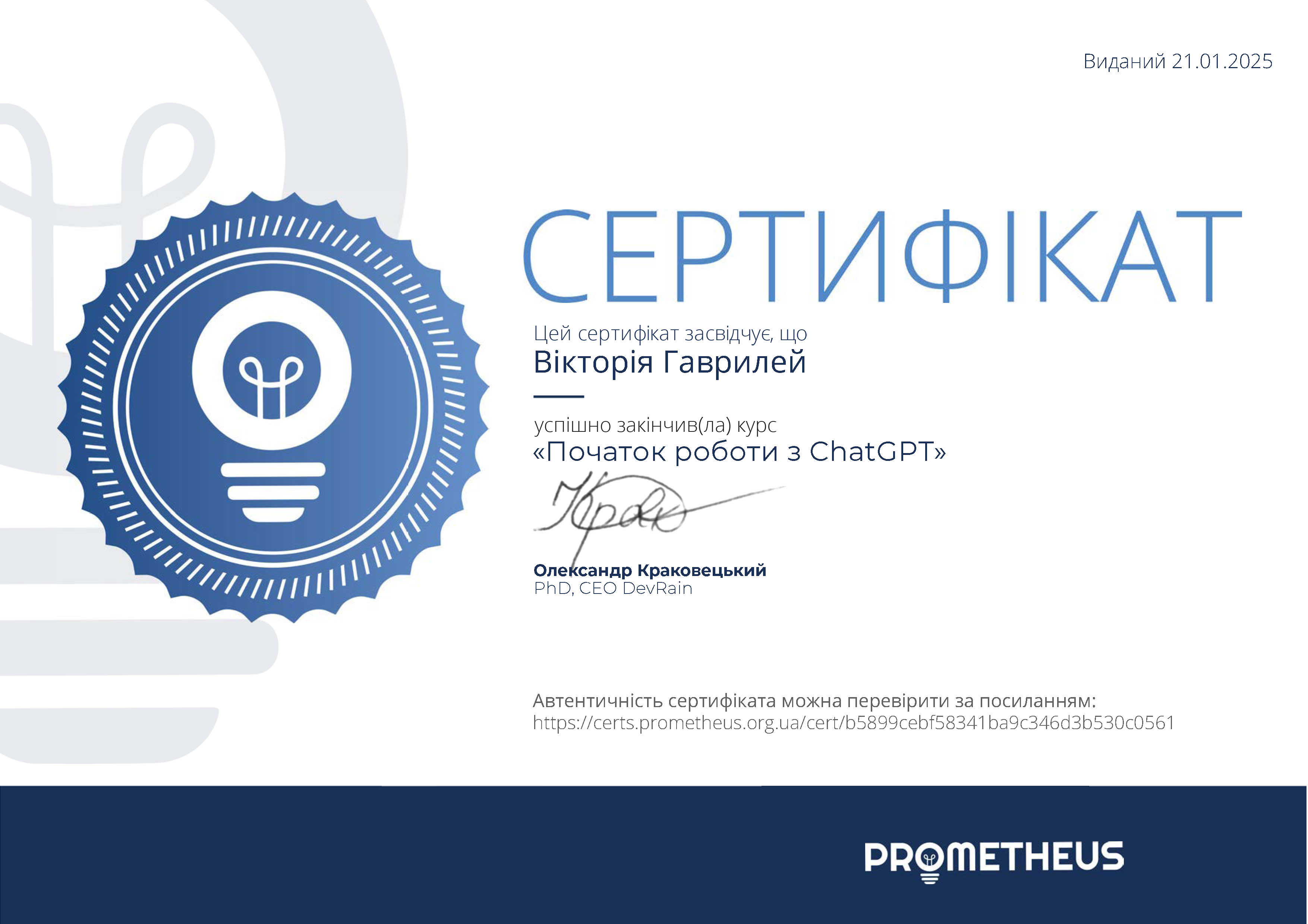 Certificate Havrylei Viktoriia 2025